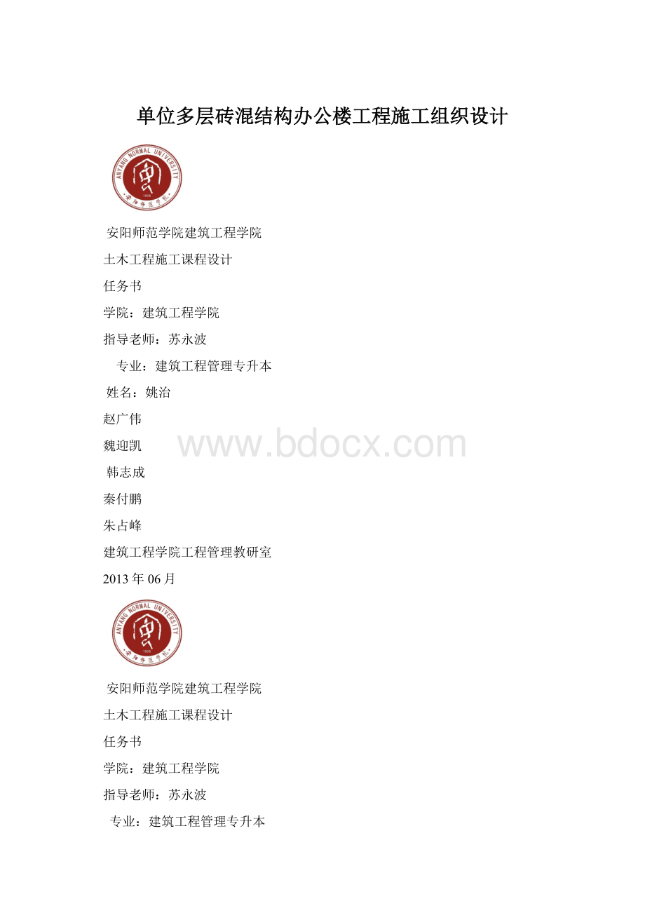 单位多层砖混结构办公楼工程施工组织设计.docx