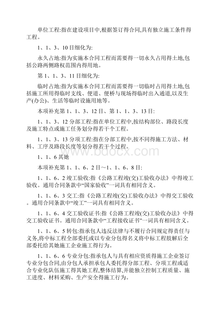 公路项目专用合同条款.docx_第2页