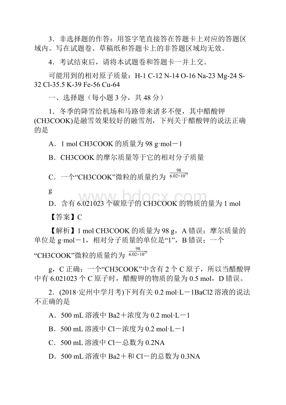 高中化学专题复习第二单元化学计量在实验中的应用A卷.docx_第2页