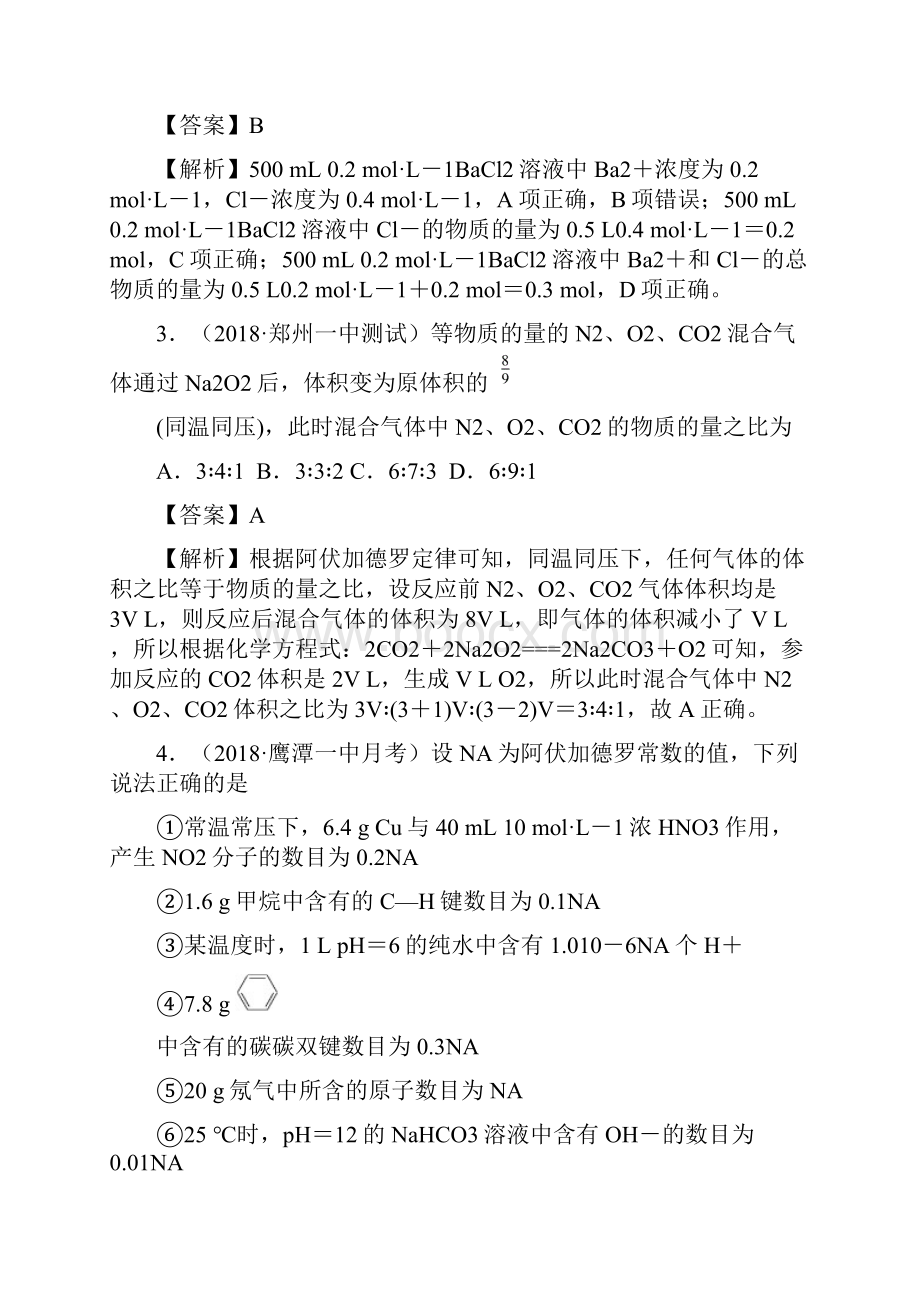 高中化学专题复习第二单元化学计量在实验中的应用A卷.docx_第3页