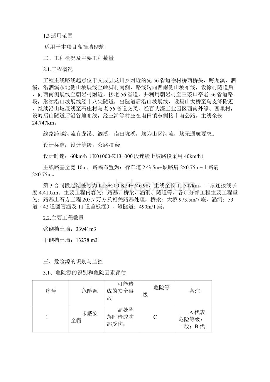 高挡墙安全专项施工方案修改716Word文件下载.docx_第3页