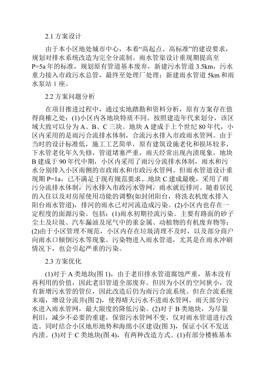 老旧小区排水系统改造方案研究.docx_第2页