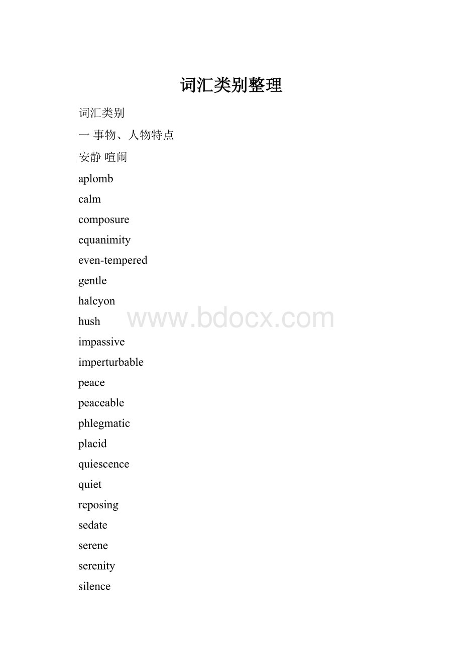 词汇类别整理Word格式.docx