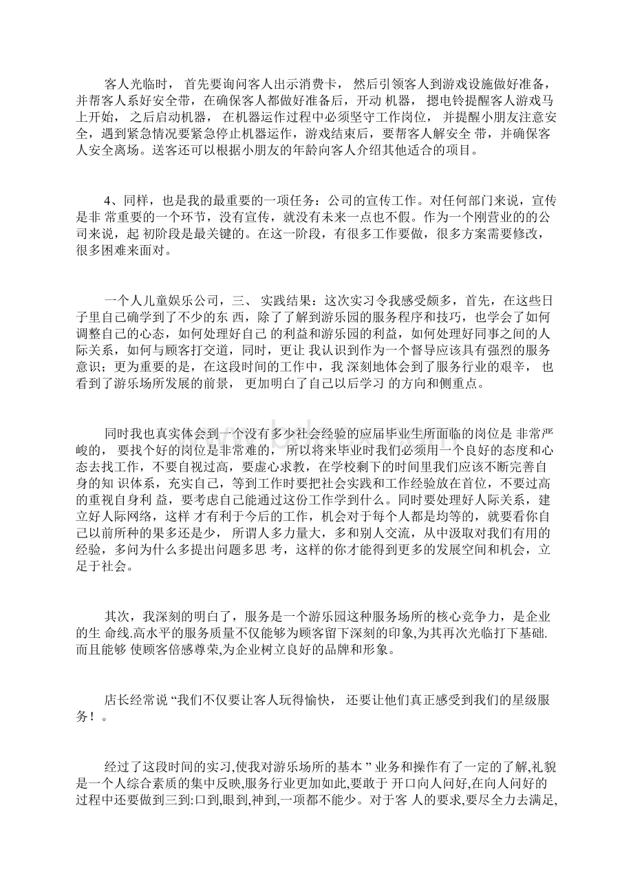 游乐园工作总结.docx_第2页