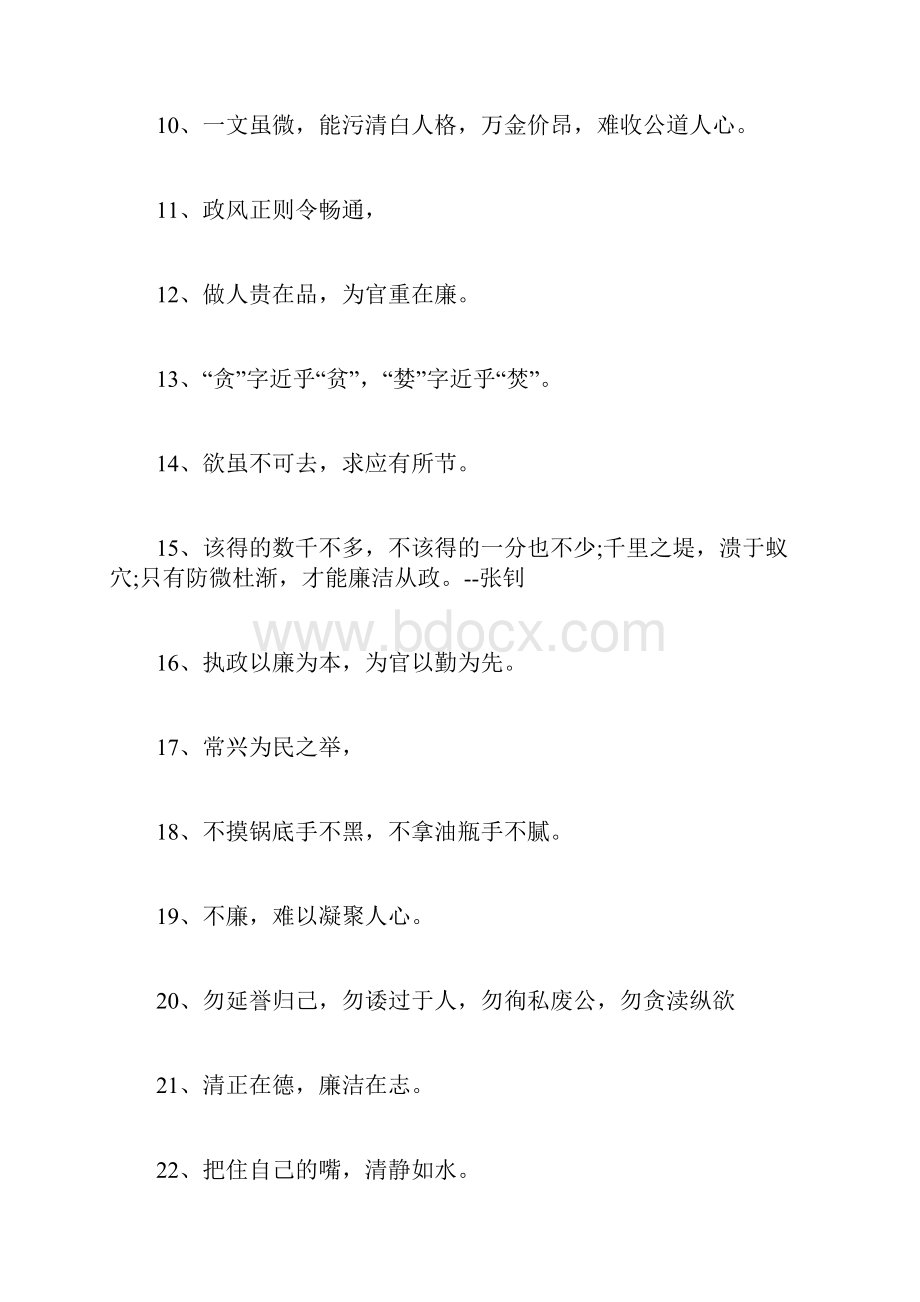 廉政格言Word格式文档下载.docx_第2页