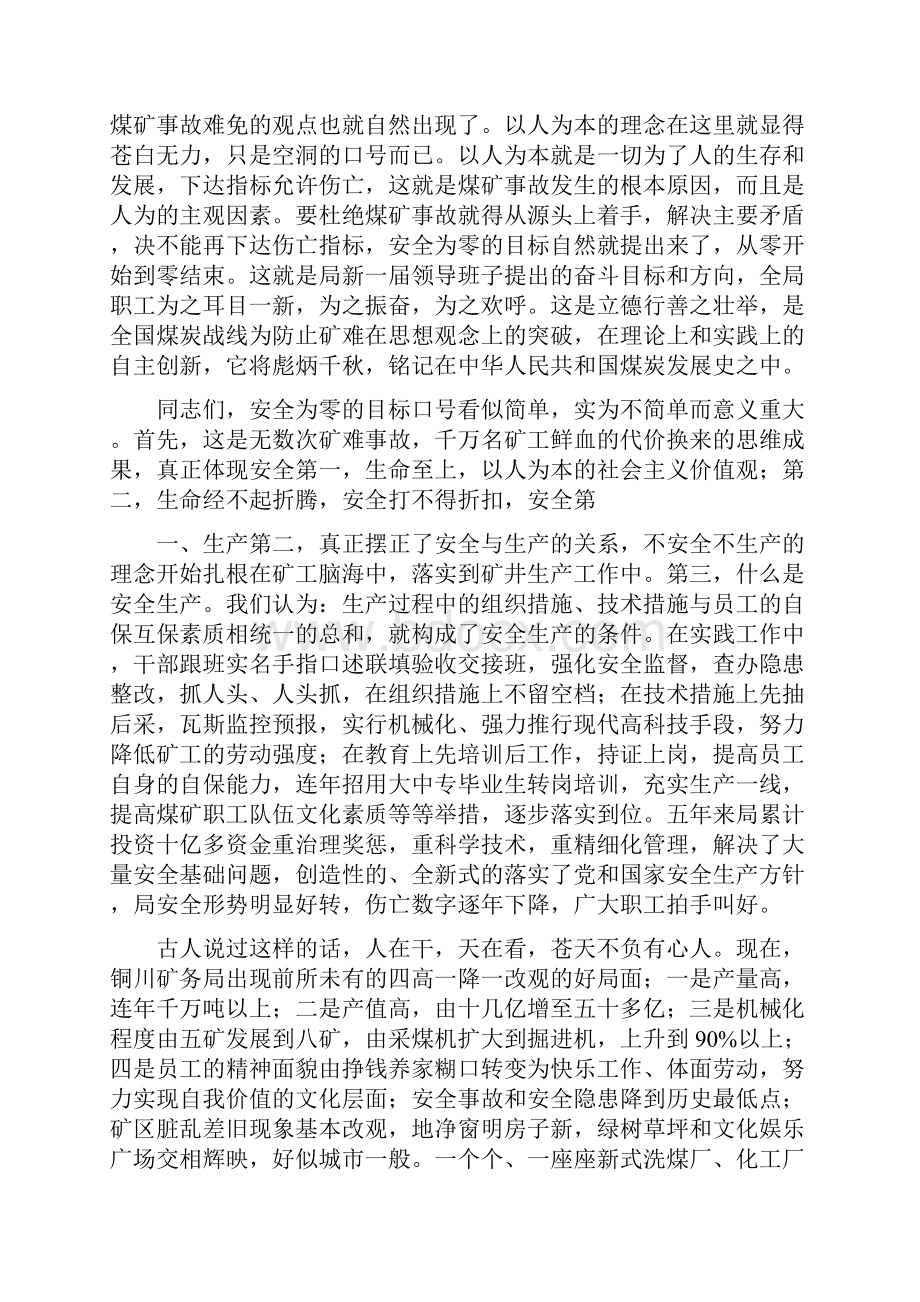 《安全高效零返工的安全演讲稿》.docx_第2页