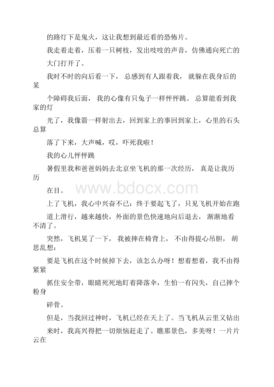 新部编版四年级上册语文第八单元《习作8我的心儿怦怦跳》范文.docx_第3页