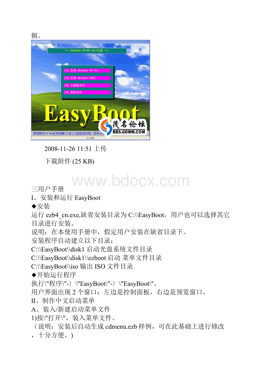 EasyBoot使用方法.docx_第3页