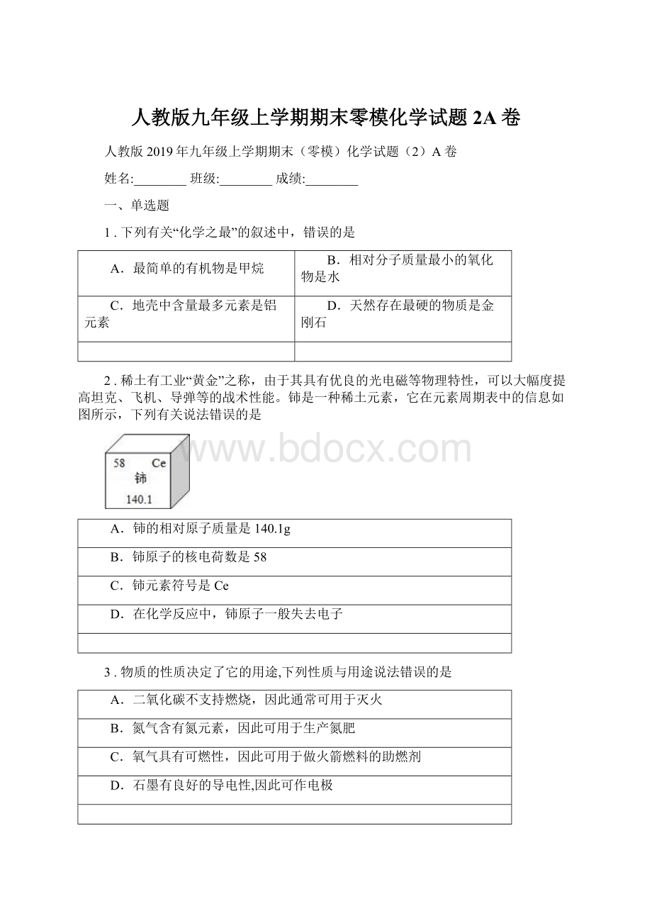 人教版九年级上学期期末零模化学试题2A卷文档格式.docx_第1页