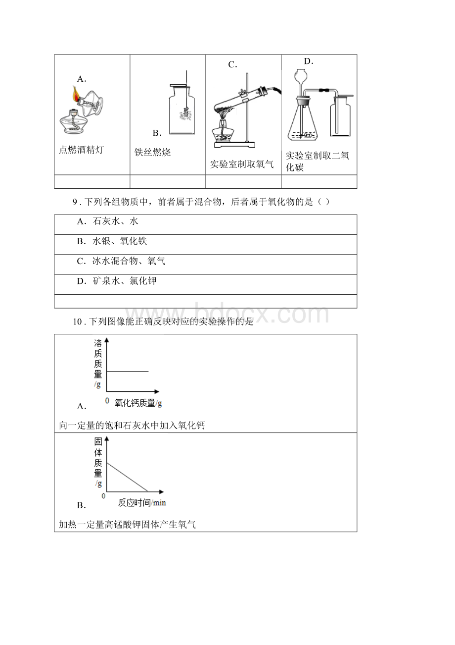 人教版九年级上学期期末零模化学试题2A卷.docx_第3页