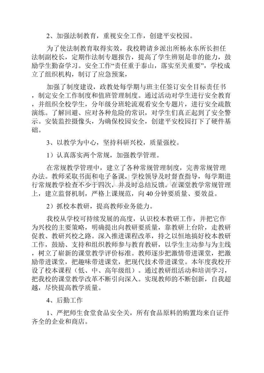 实用个人述职报告模板汇总七篇Word下载.docx_第2页