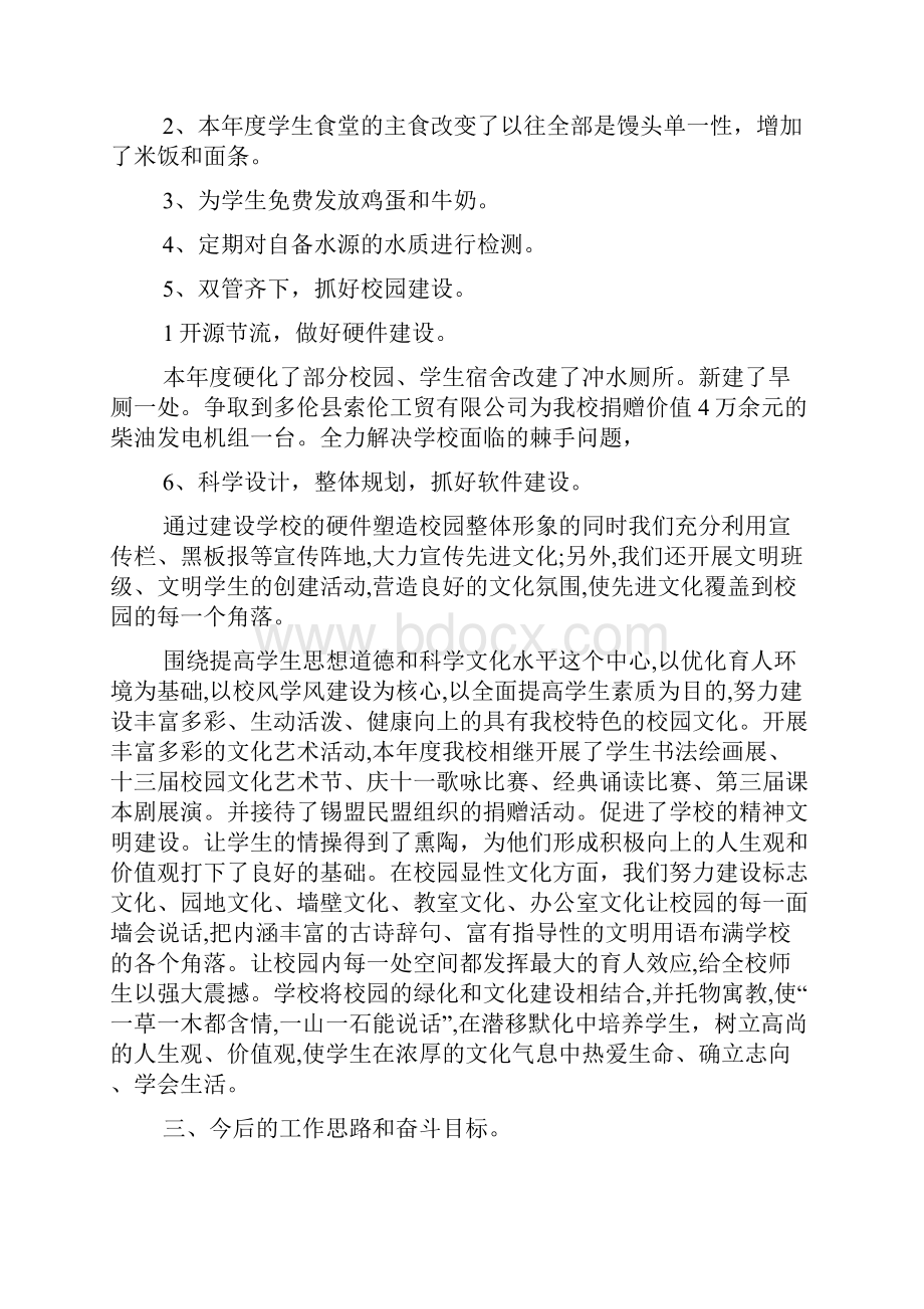 实用个人述职报告模板汇总七篇.docx_第3页