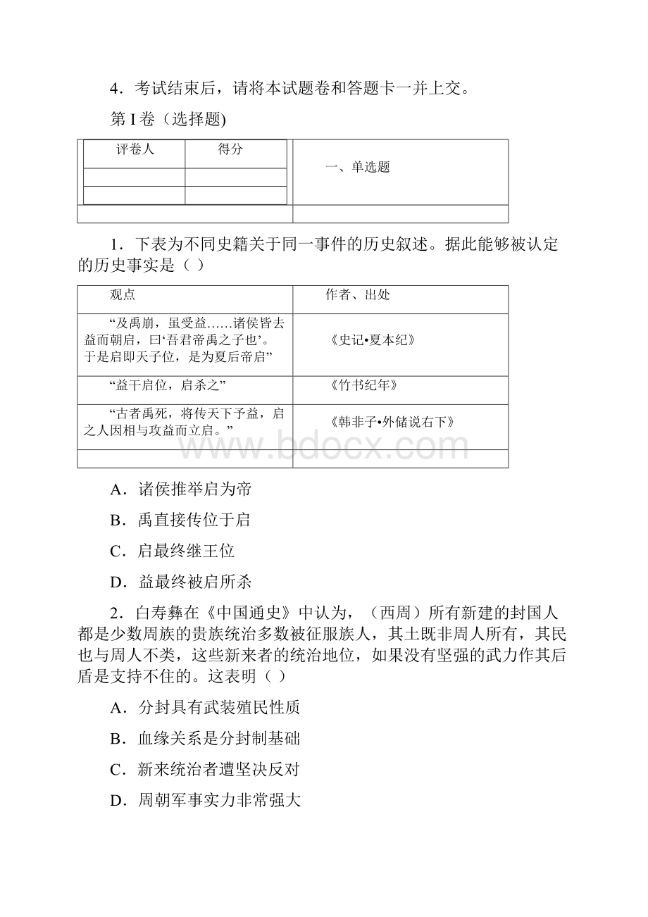 届四川省树德中学高三月考 历史解析版Word文件下载.docx_第2页