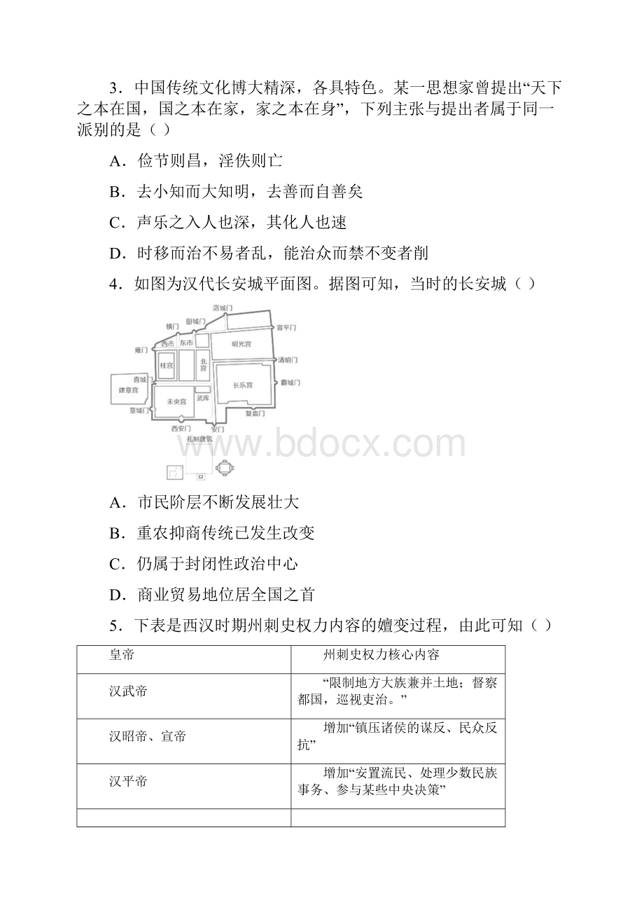 届四川省树德中学高三月考 历史解析版Word文件下载.docx_第3页