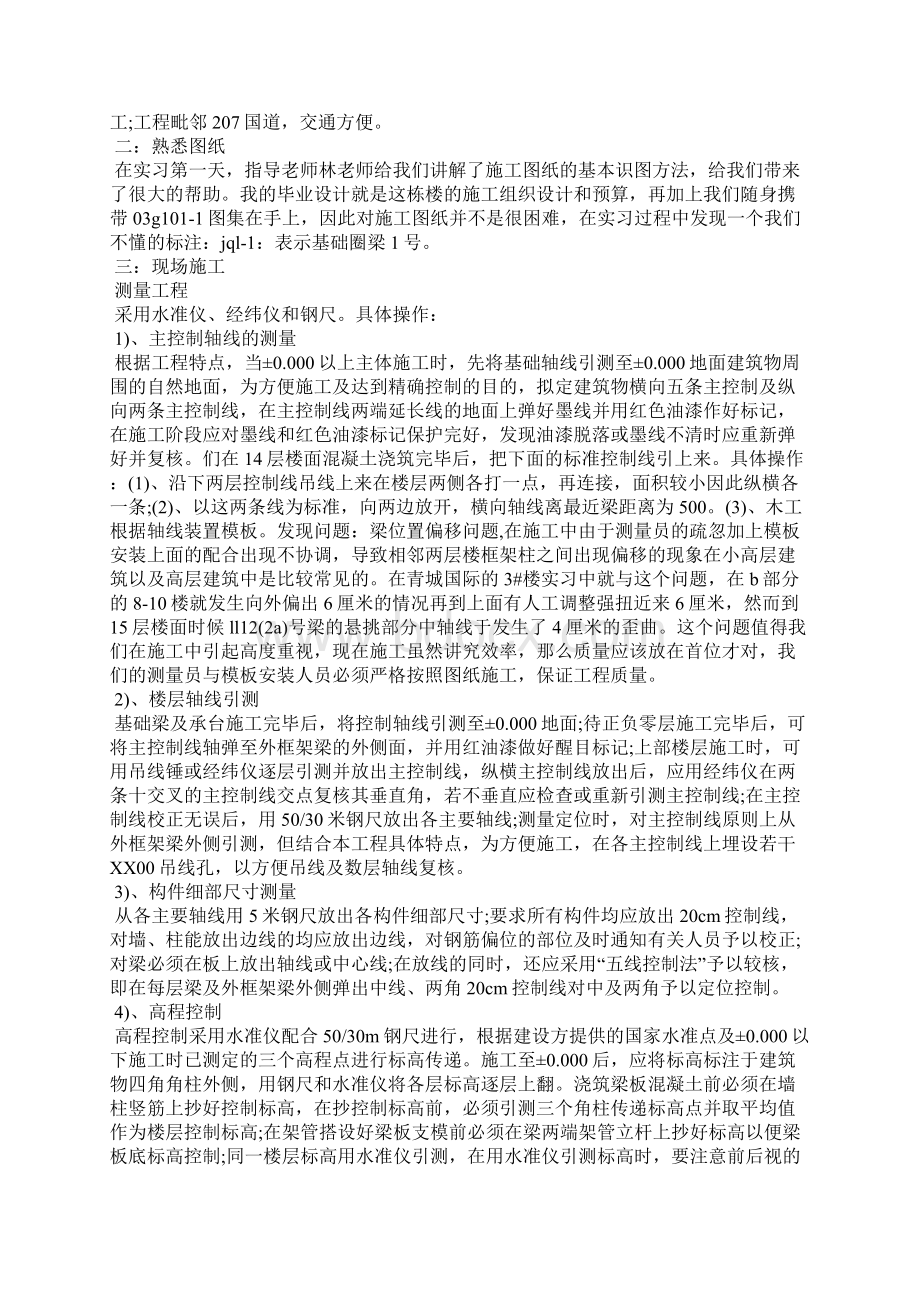 房屋建筑实习报告4篇.docx_第2页