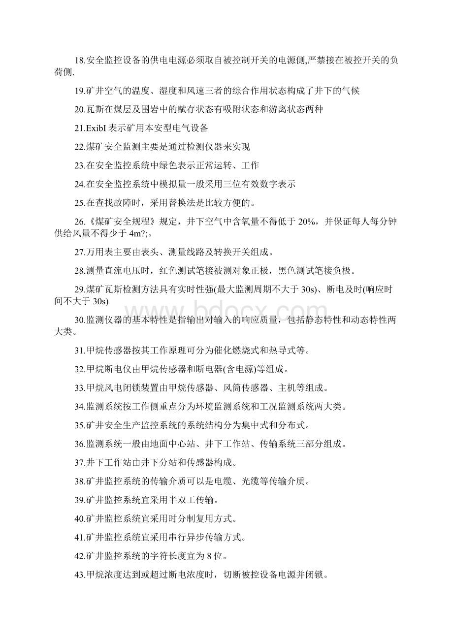 安全仪器监测工应知应会考试试题.docx_第2页