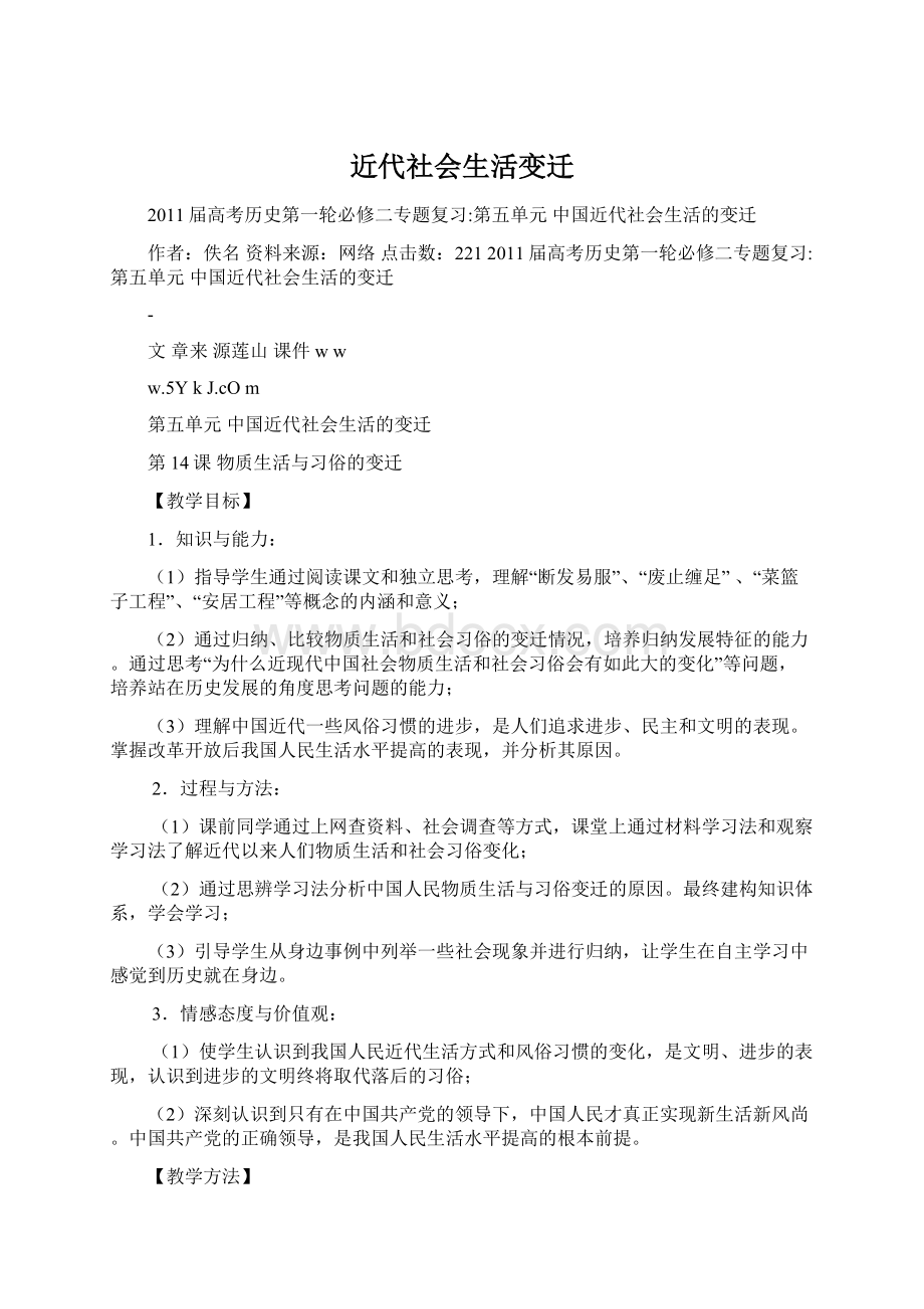 近代社会生活变迁Word格式.docx_第1页