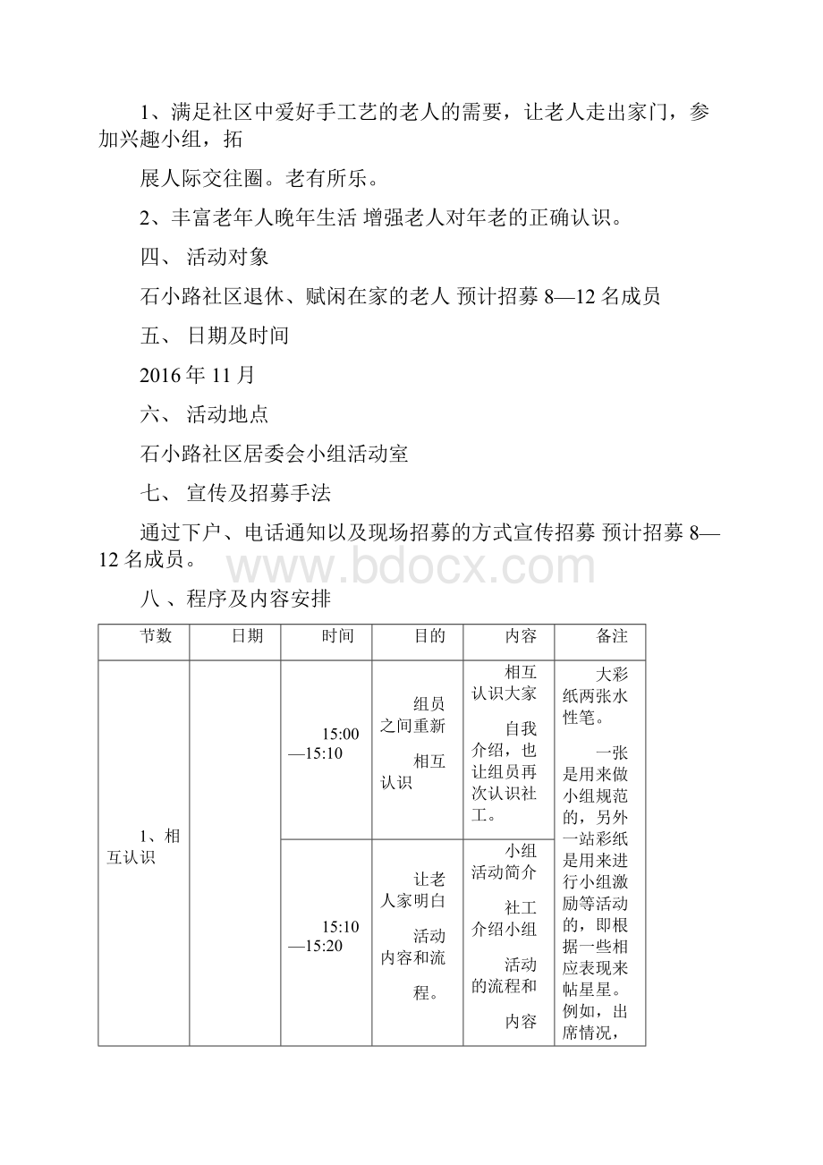 小组计划书手工兴趣小组.docx_第2页