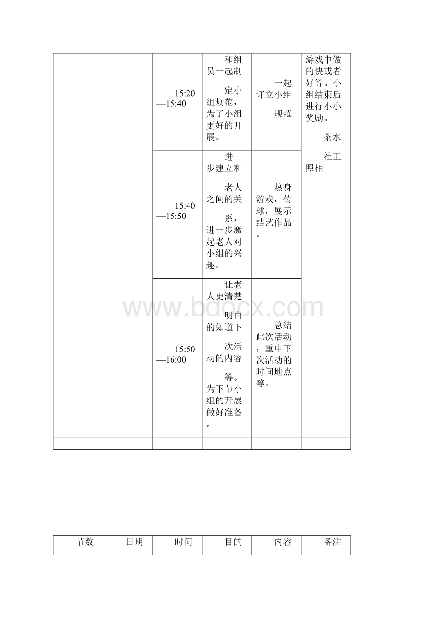 小组计划书手工兴趣小组.docx_第3页