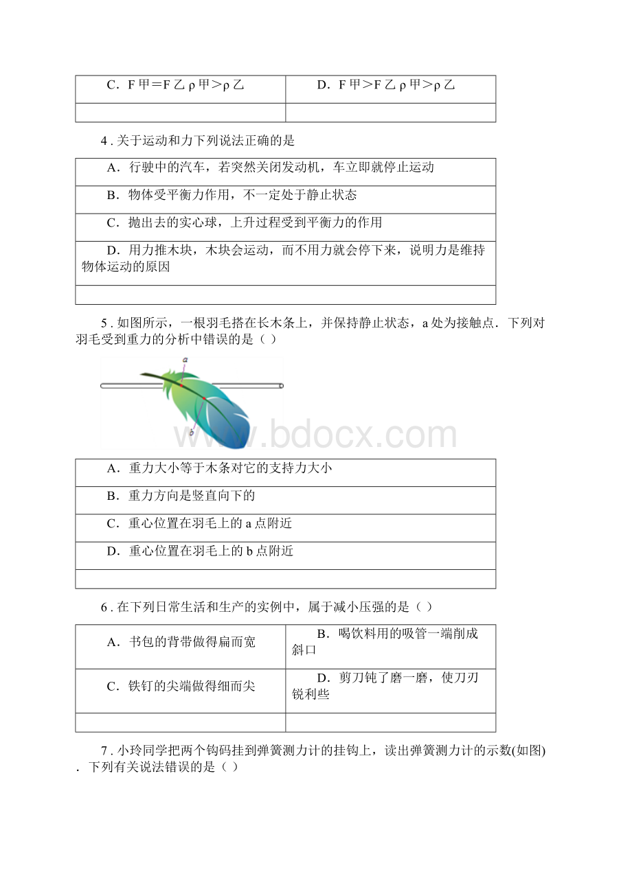 新人教版春秋版八年级下学期期中考试物理试题B卷检测.docx_第2页