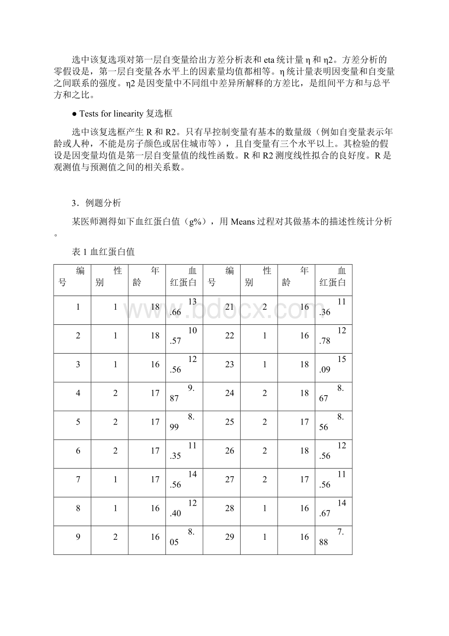 Mean过程和T检验过程教程文件.docx_第3页