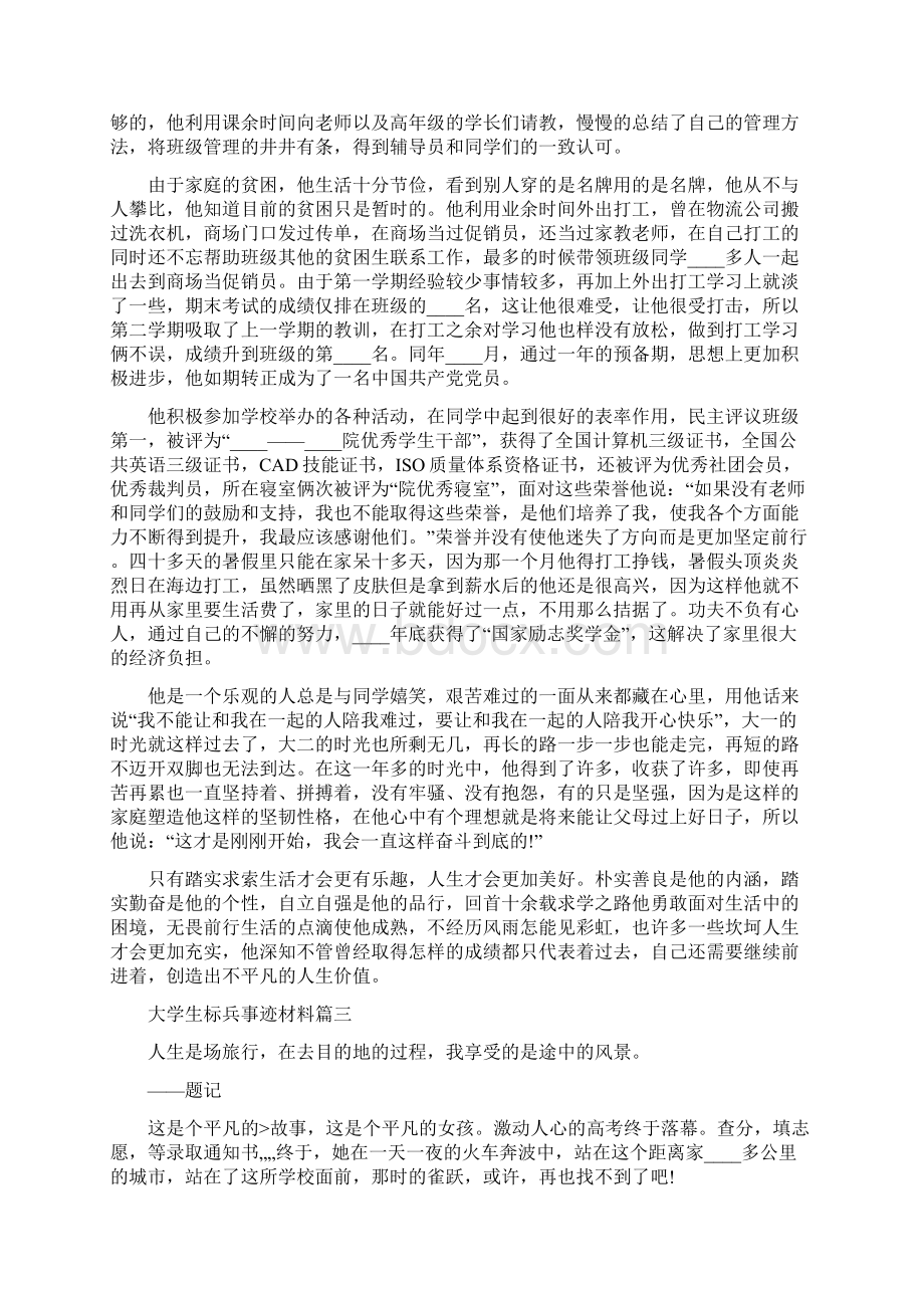 大学生标兵事迹材料Word文档下载推荐.docx_第3页