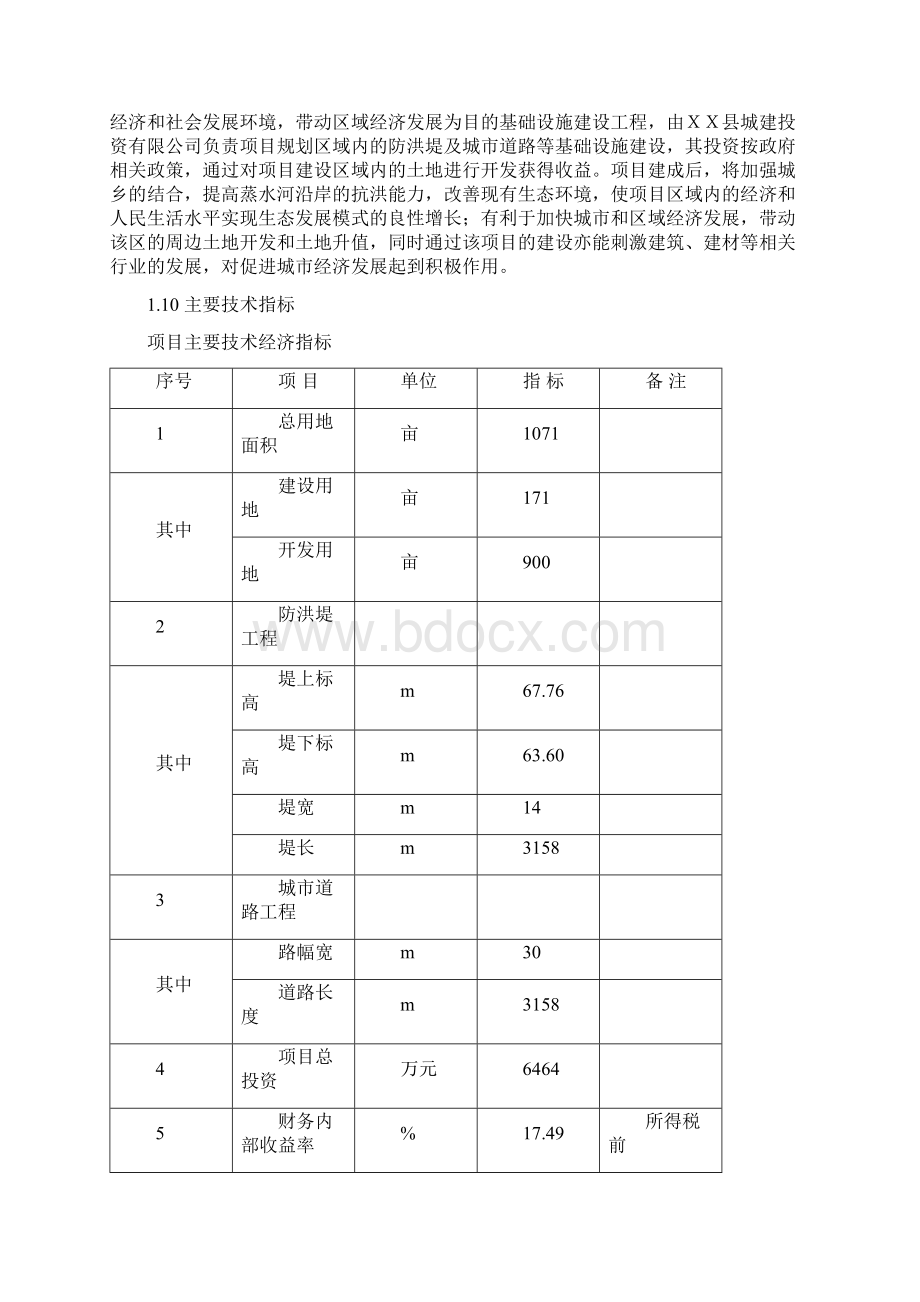 蒸水防洪工程项目可行性研究报告.docx_第2页