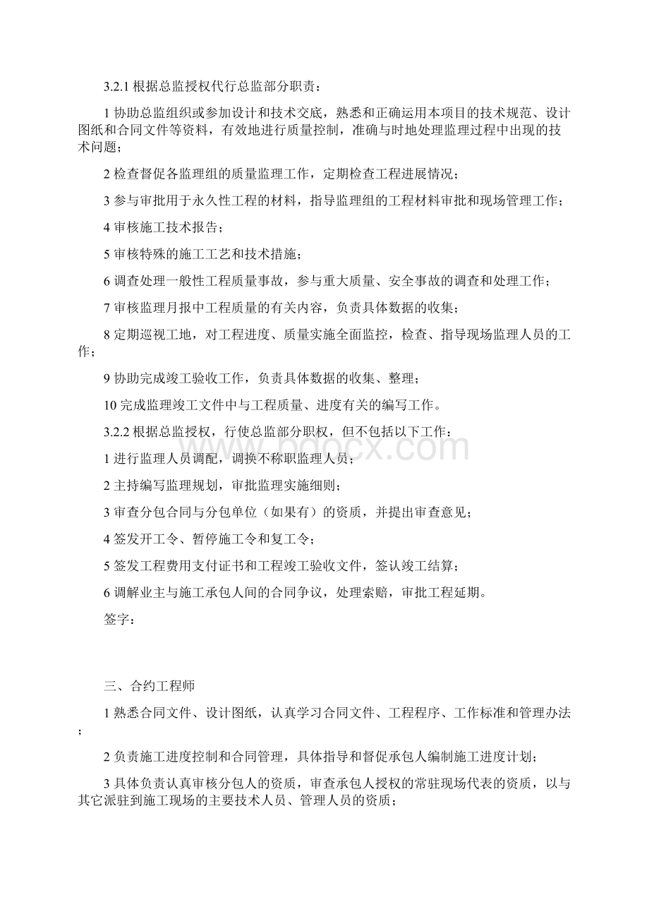 主要监理工程师的岗位职责文档格式.docx_第2页