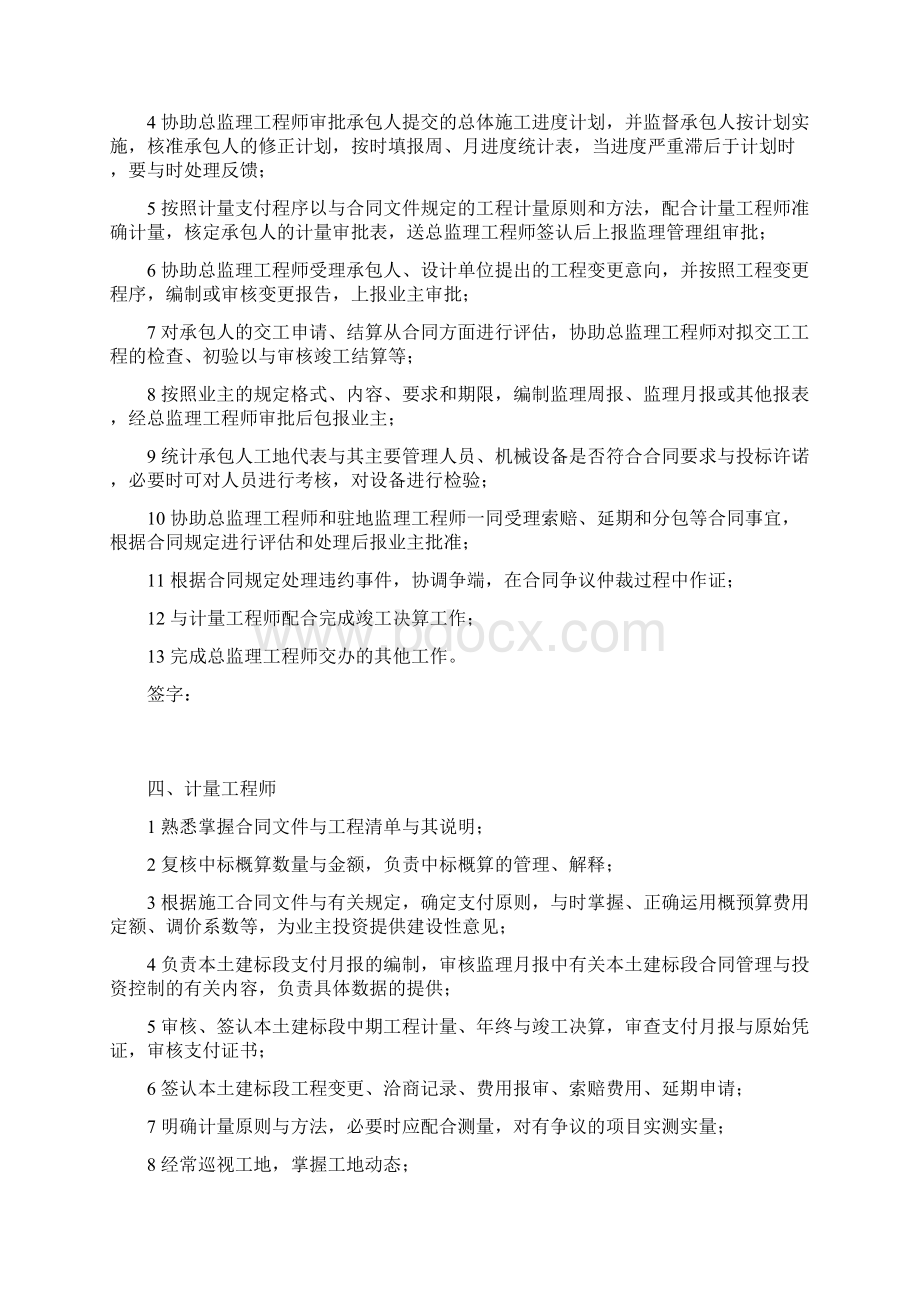 主要监理工程师的岗位职责文档格式.docx_第3页