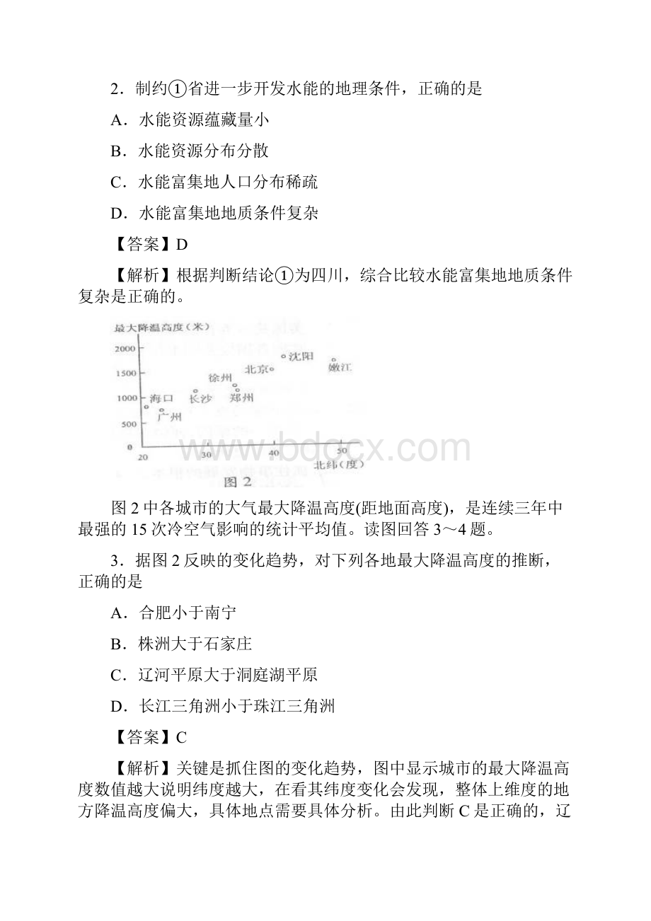 高考四川卷文综题及答案.docx_第2页