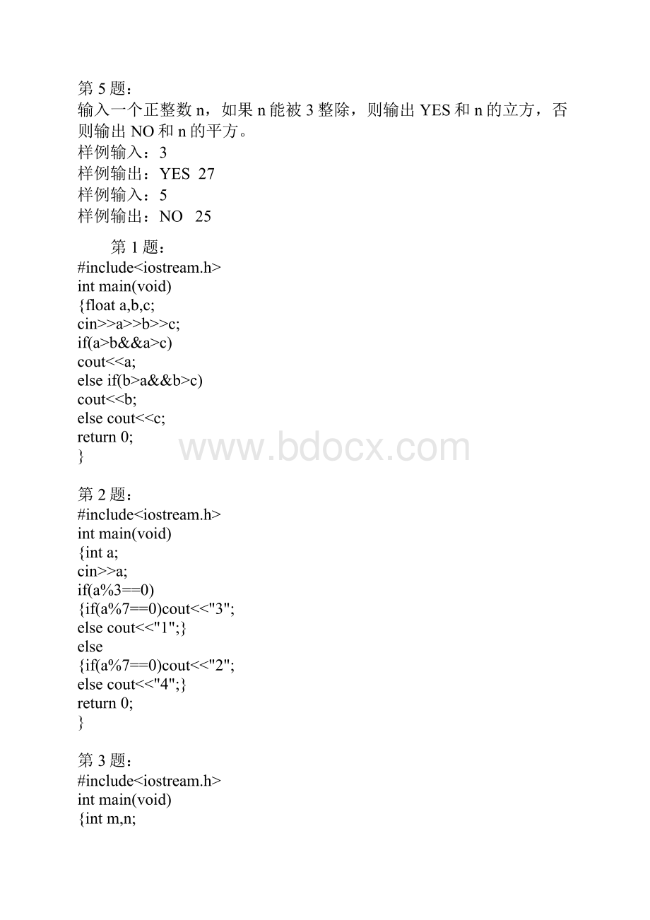 c语言经典题目带答案.docx_第2页