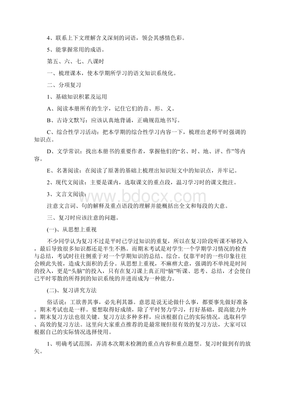 语文的复习计划4篇.docx_第2页