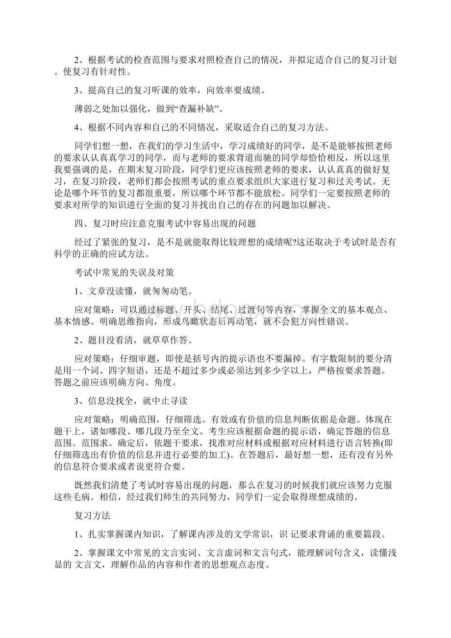 语文的复习计划4篇.docx_第3页