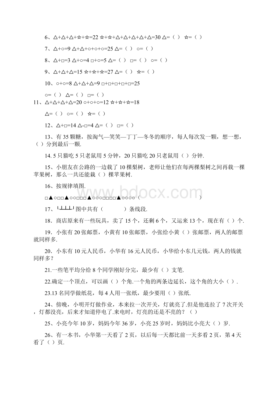 最新小学二年级数学上册应用题与思维训练集锦500题.docx_第3页