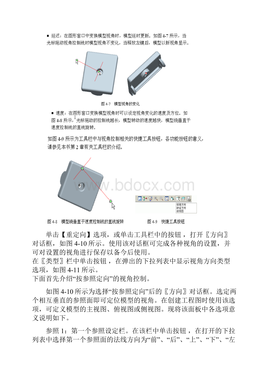 912周proe实训教案.docx_第3页