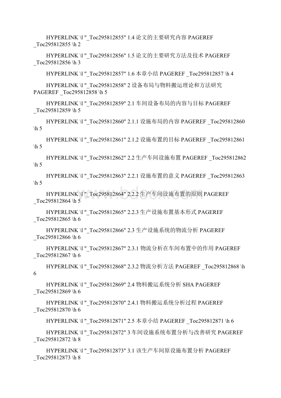 汽车密封条迈腾CC导槽工位设备布局与仿真.docx_第3页