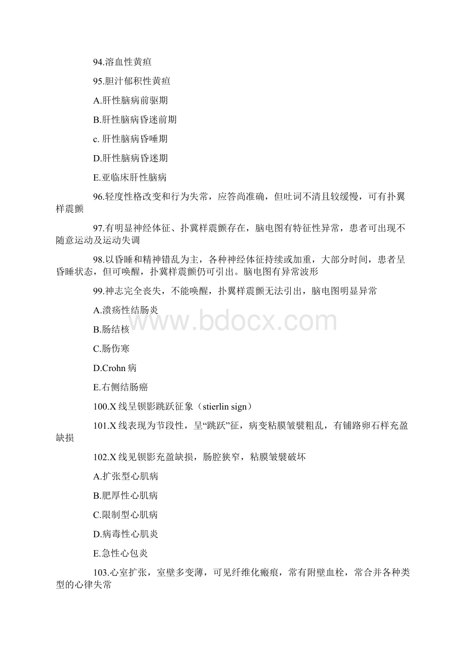 临床执业医师资格考试内科学2.docx_第2页