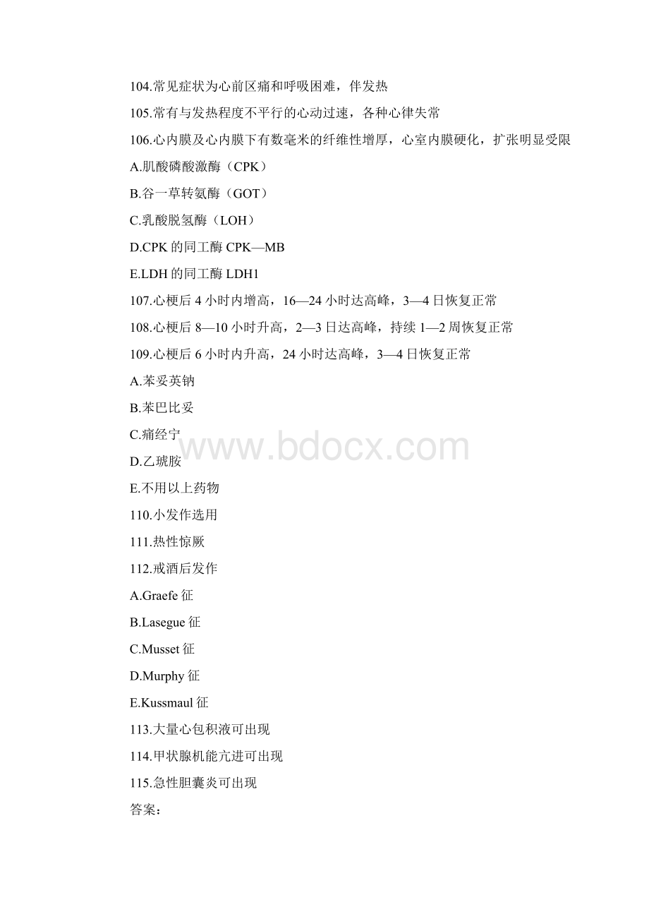 临床执业医师资格考试内科学2.docx_第3页