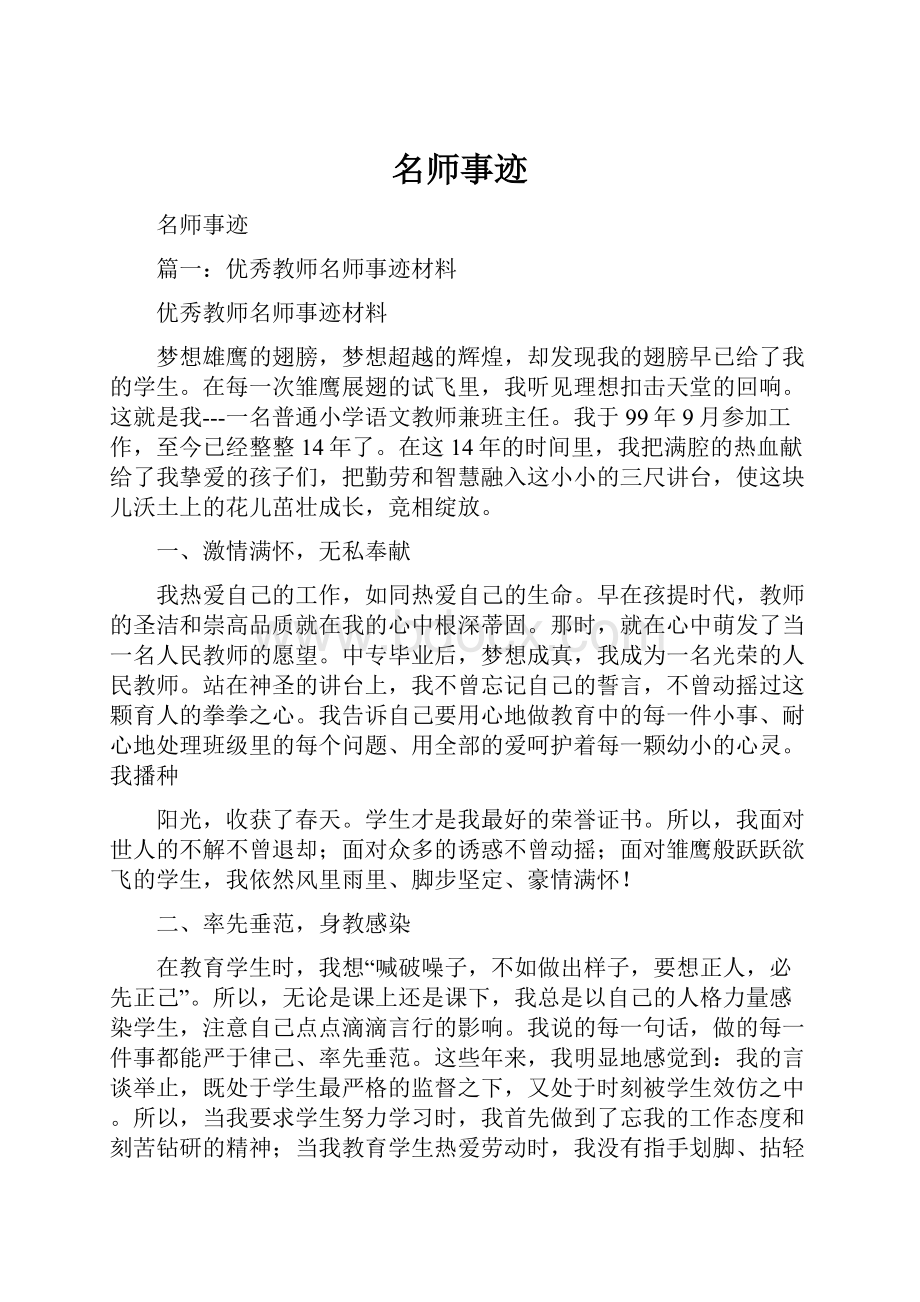 名师事迹Word文档格式.docx