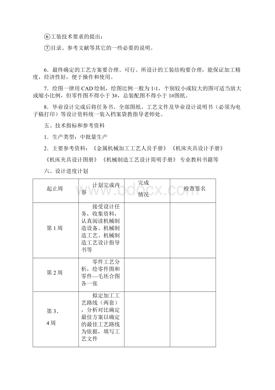 某柴油机气门摇杆轴支座零件的工艺工装设计Word文件下载.docx_第2页