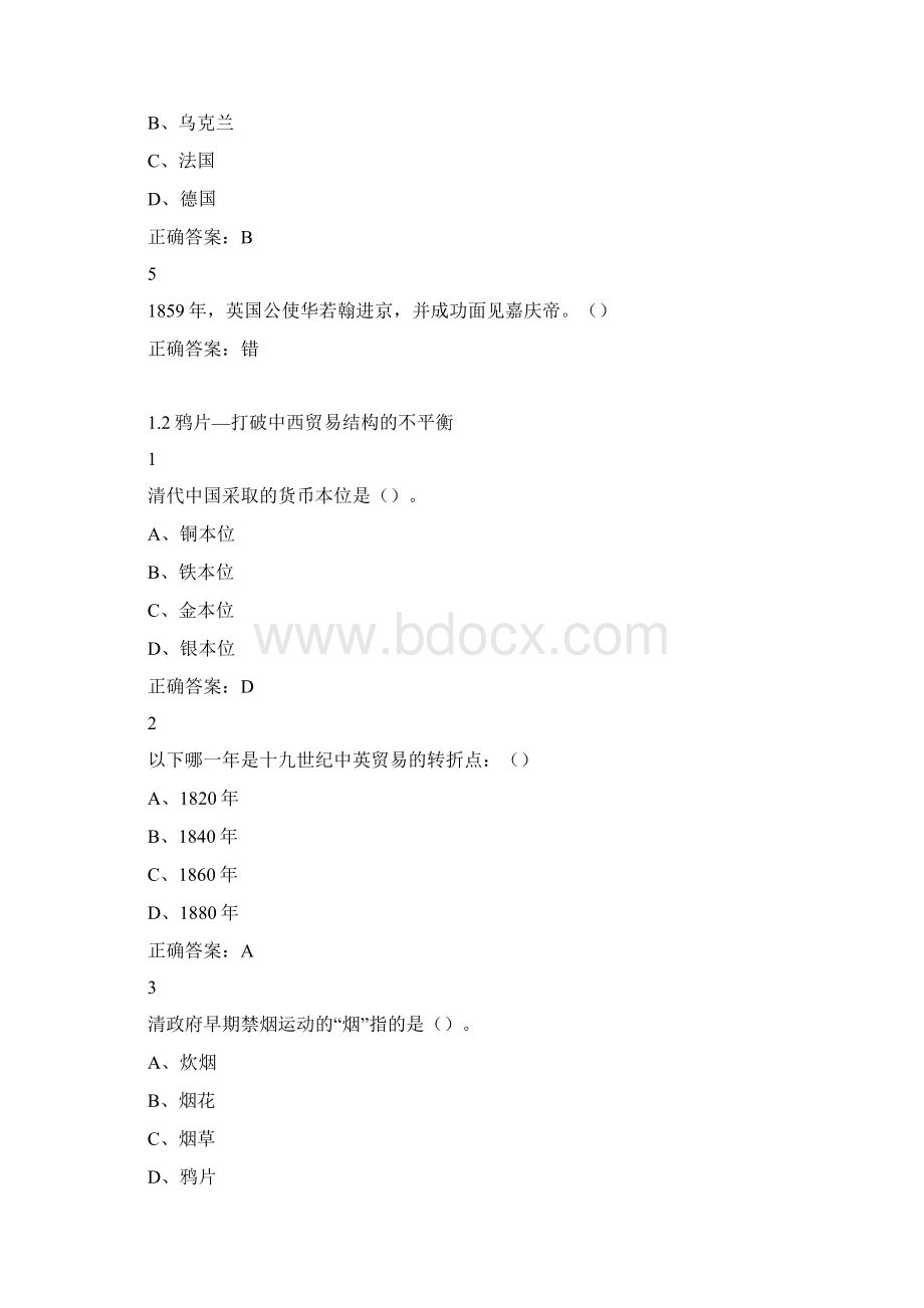 重说中国近代史尔雅答案修订无错版Word格式文档下载.docx_第2页