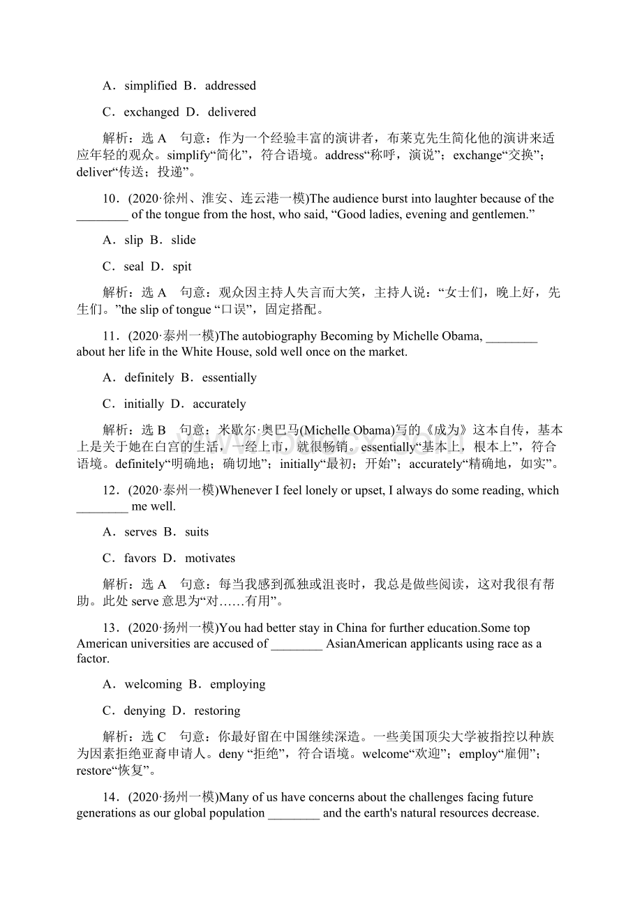 江苏专用高考英语二轮复习 专题限时检测一单词词义辨析.docx_第3页