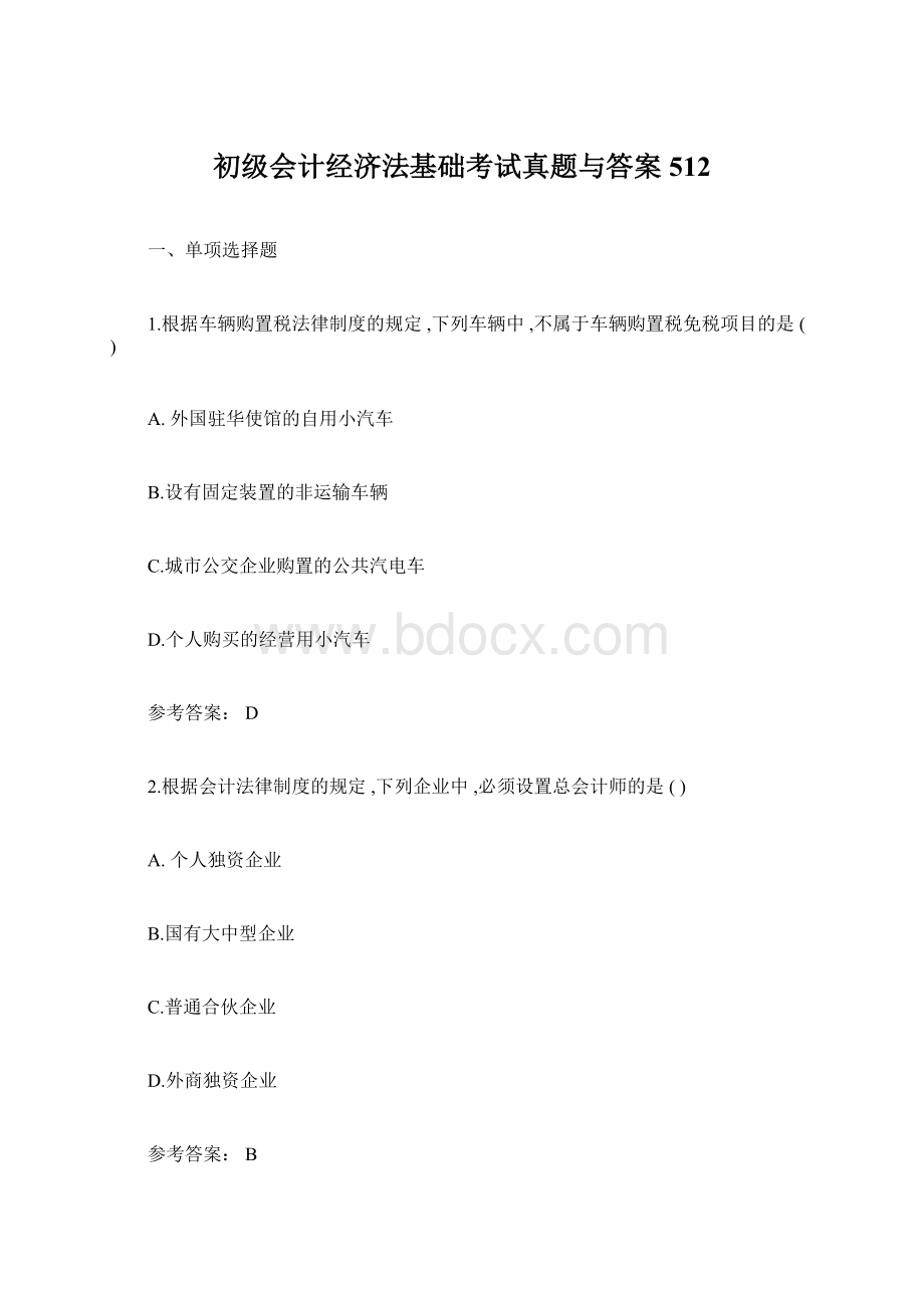 初级会计经济法基础考试真题与答案512.docx_第1页