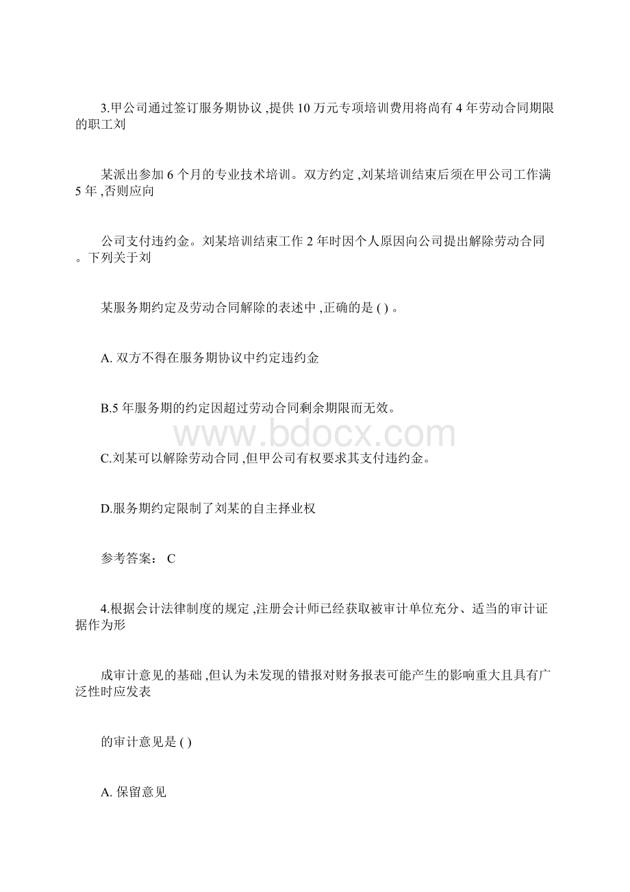 初级会计经济法基础考试真题与答案512.docx_第2页