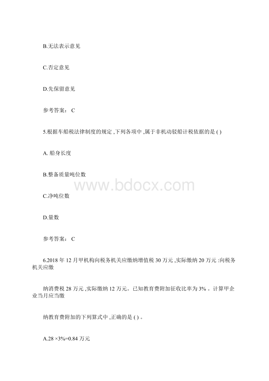 初级会计经济法基础考试真题与答案512.docx_第3页