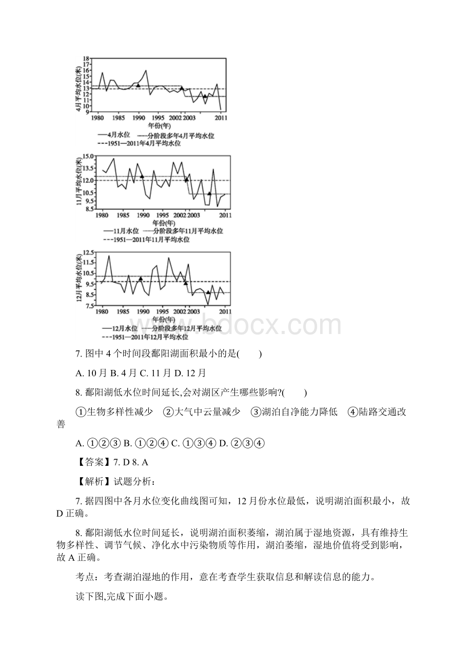 浙江省届高考地理总复习专题检测十区域可持续发展Word格式.docx_第3页