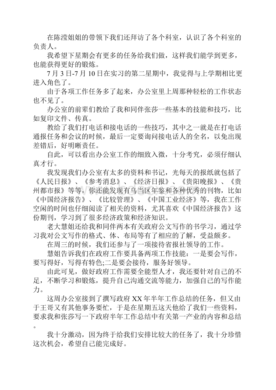 政府实习周记3篇.docx_第2页