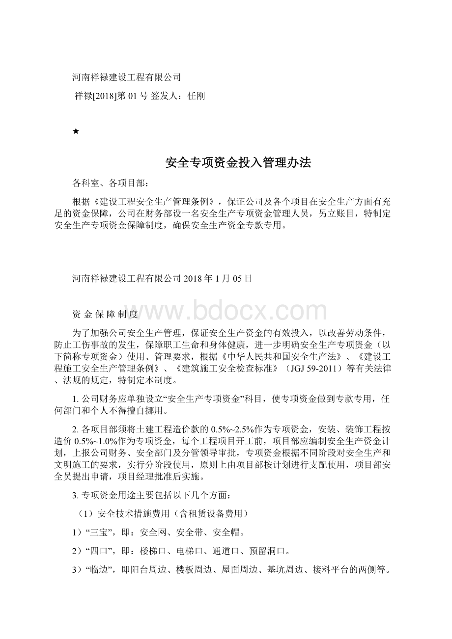 安全生产投入证明文件Word文档下载推荐.docx_第2页