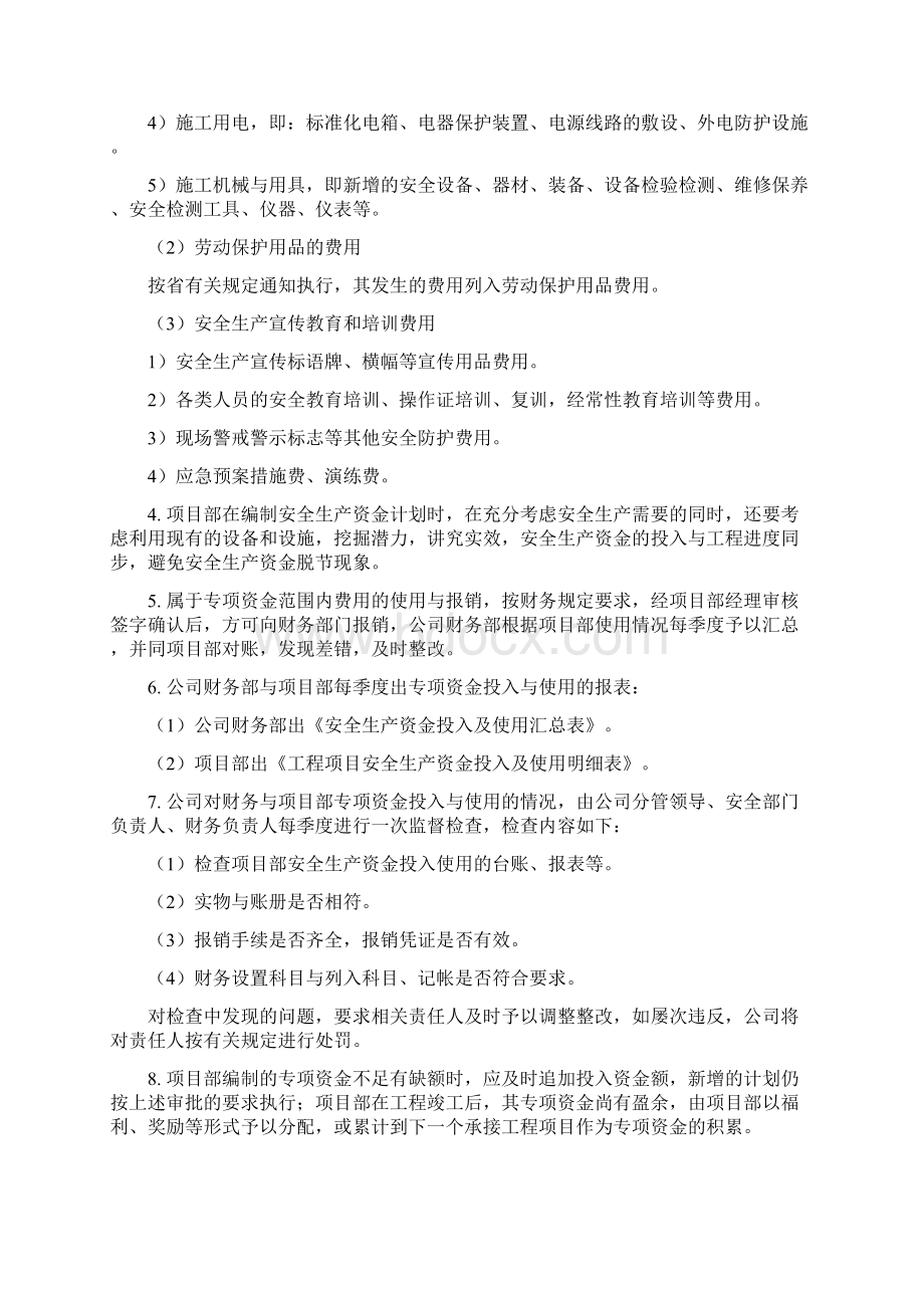 安全生产投入证明文件Word文档下载推荐.docx_第3页