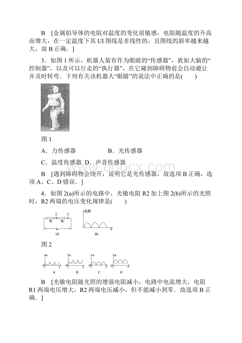 高考物理教科版选修32同步检测章末综合测评3 传感器Word格式文档下载.docx_第2页